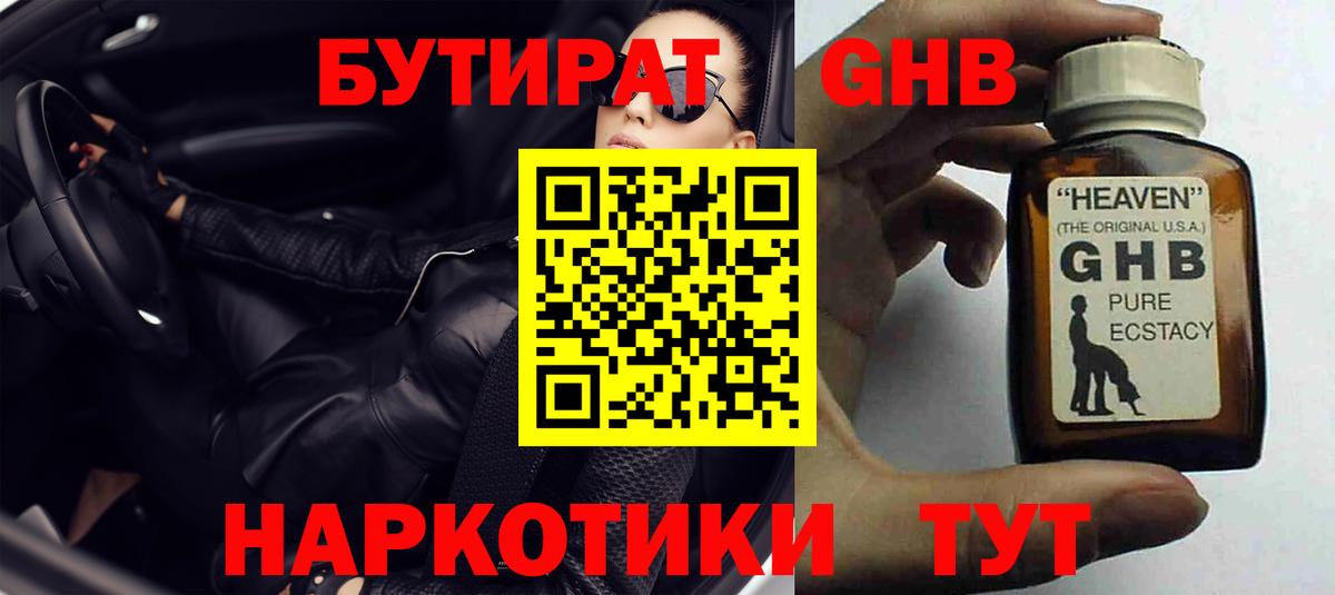БУТИРАТ бутик Гай