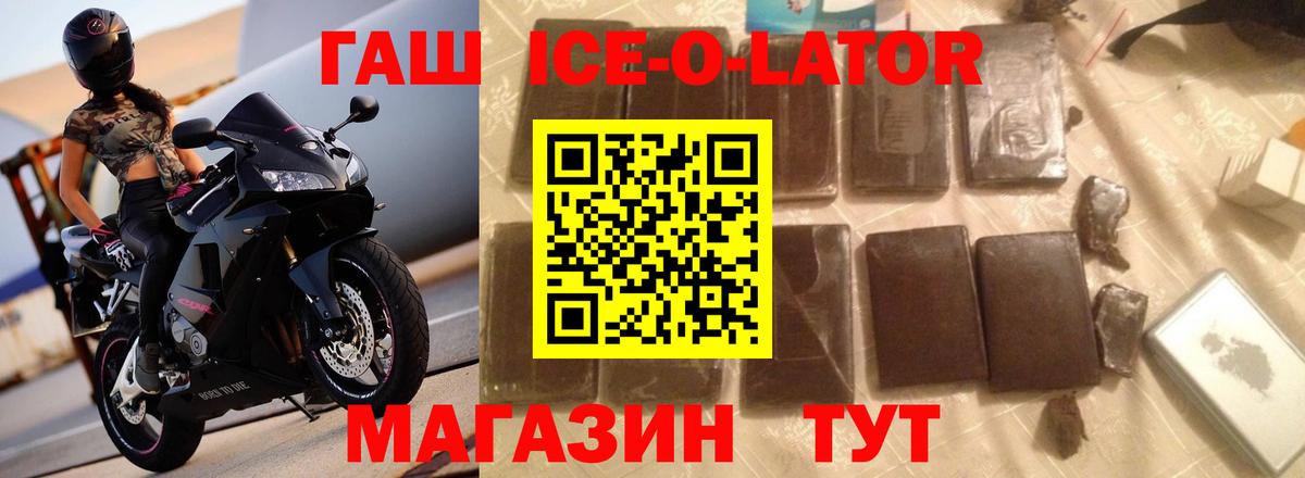 ГАШИШ Изолятор  ГАШ Ice-O-Lator  Вход с VPN  Гай 