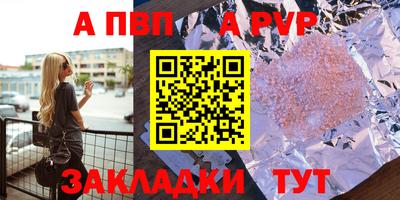 ALPHA PVP Волгодонск